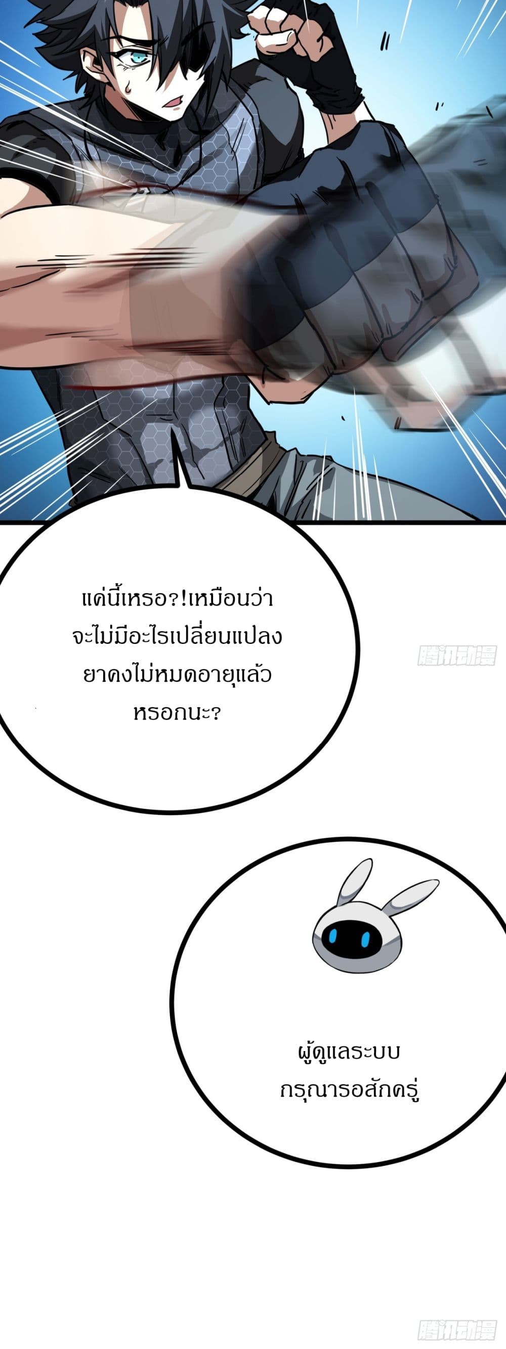 This Game Is Too Realistic page 75