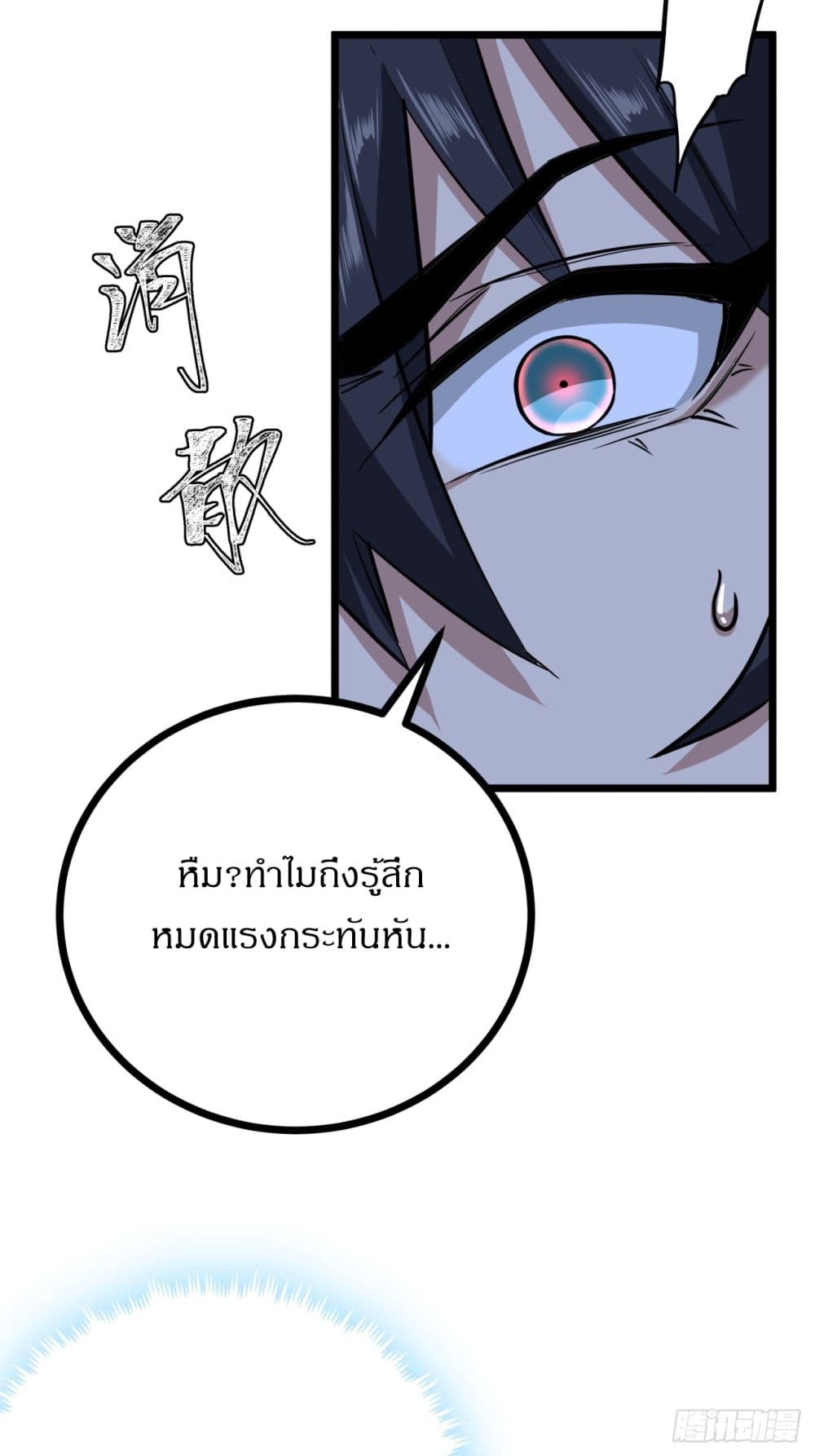 This Game Is Too Realistic page 3