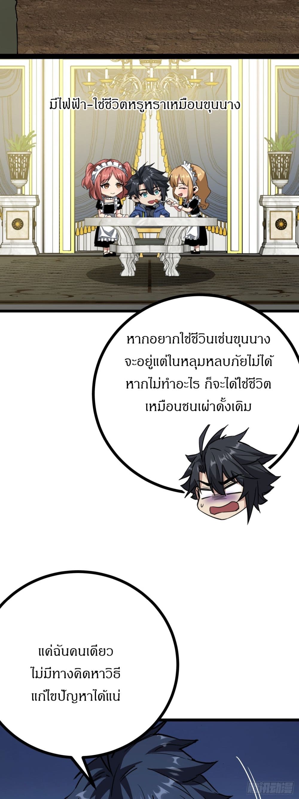 This Game Is Too Realistic page 22