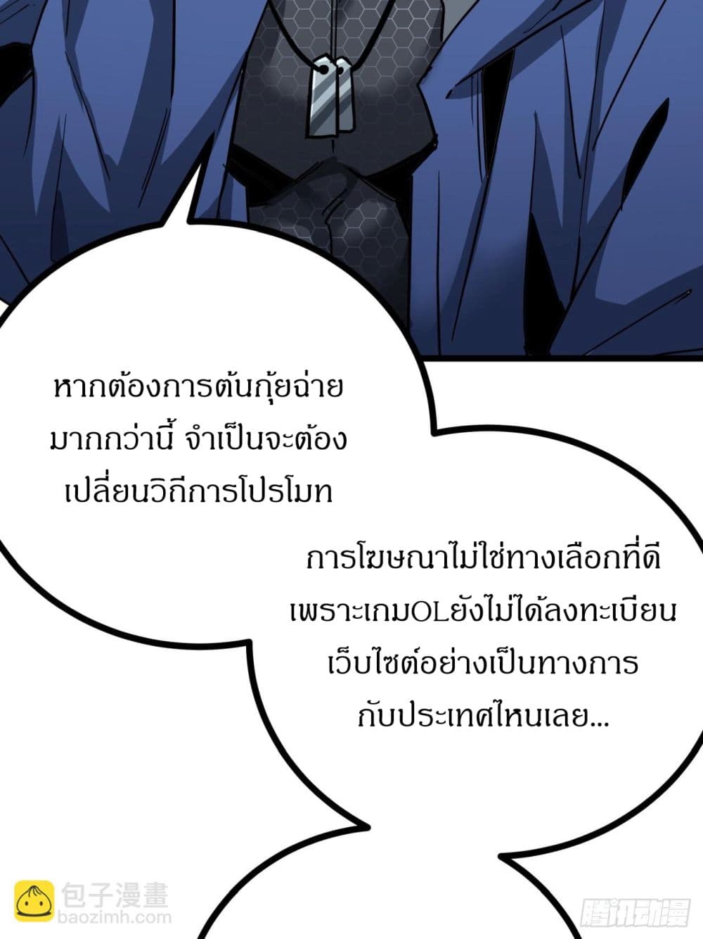 This Game Is Too Realistic page 28