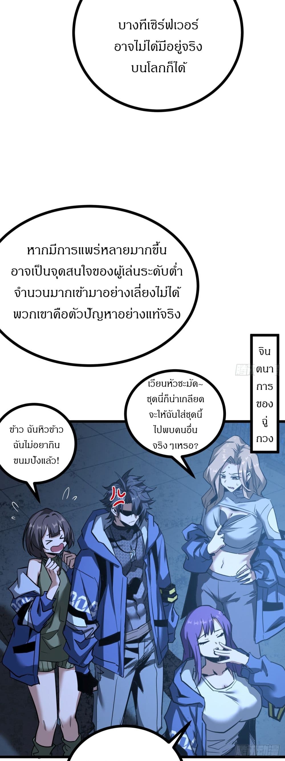 This Game Is Too Realistic page 29