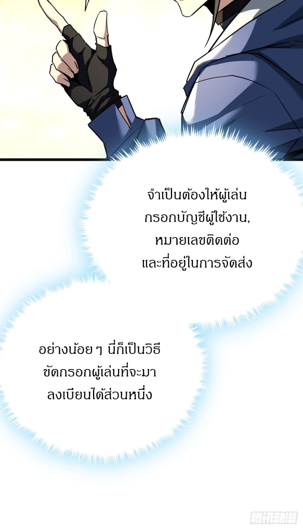 This Game Is Too Realistic page 32