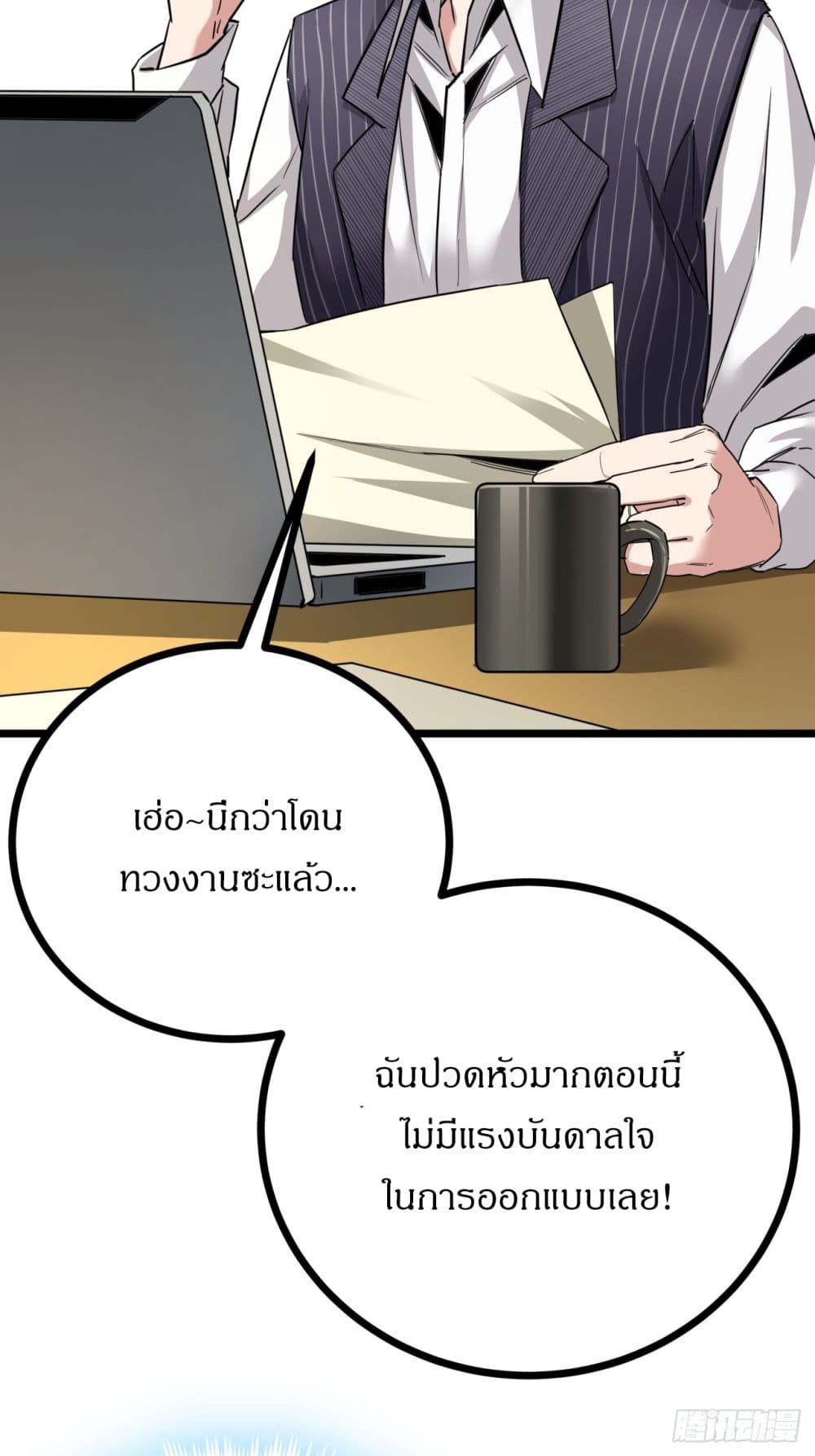 This Game Is Too Realistic page 36