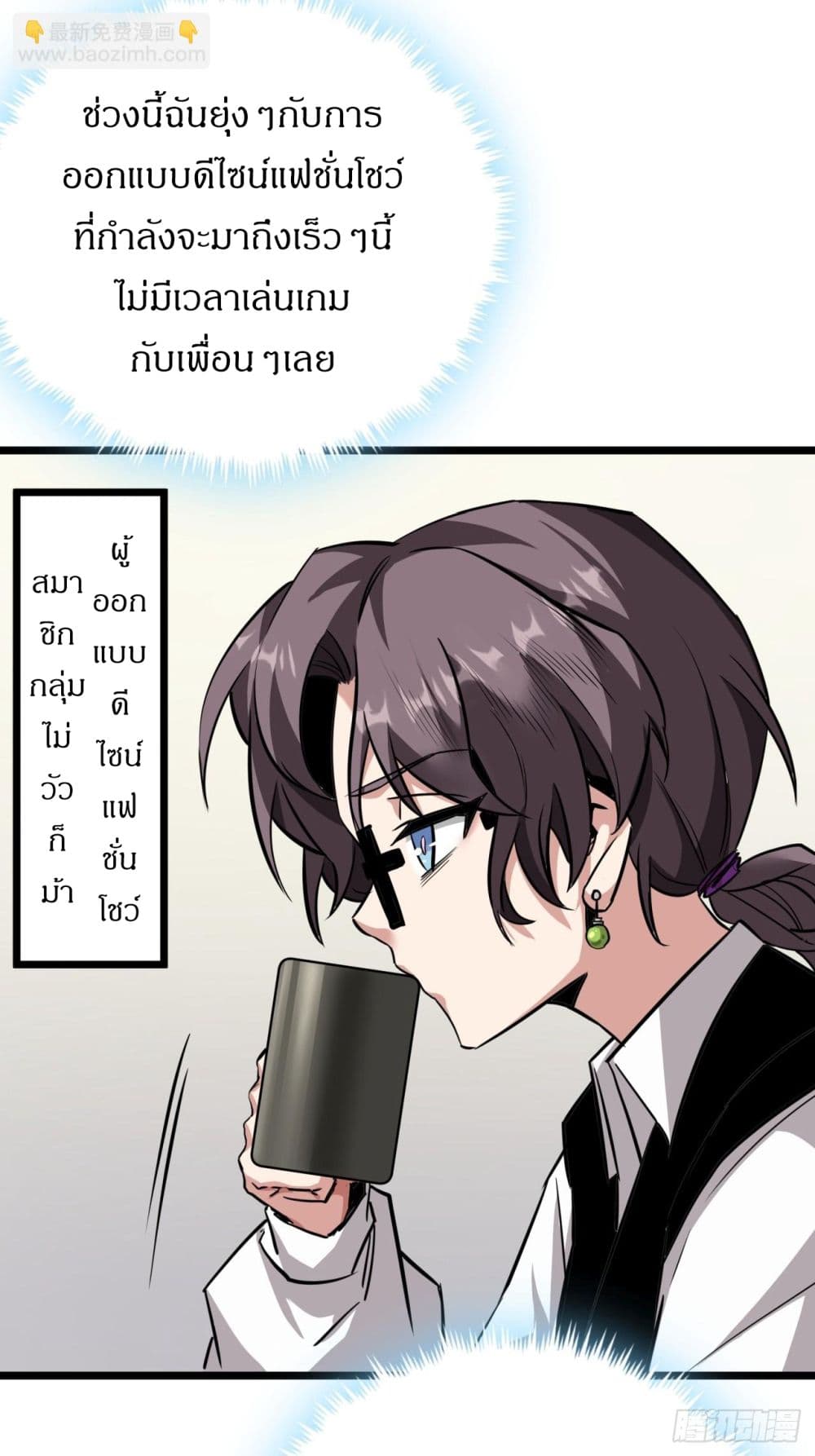 This Game Is Too Realistic page 37