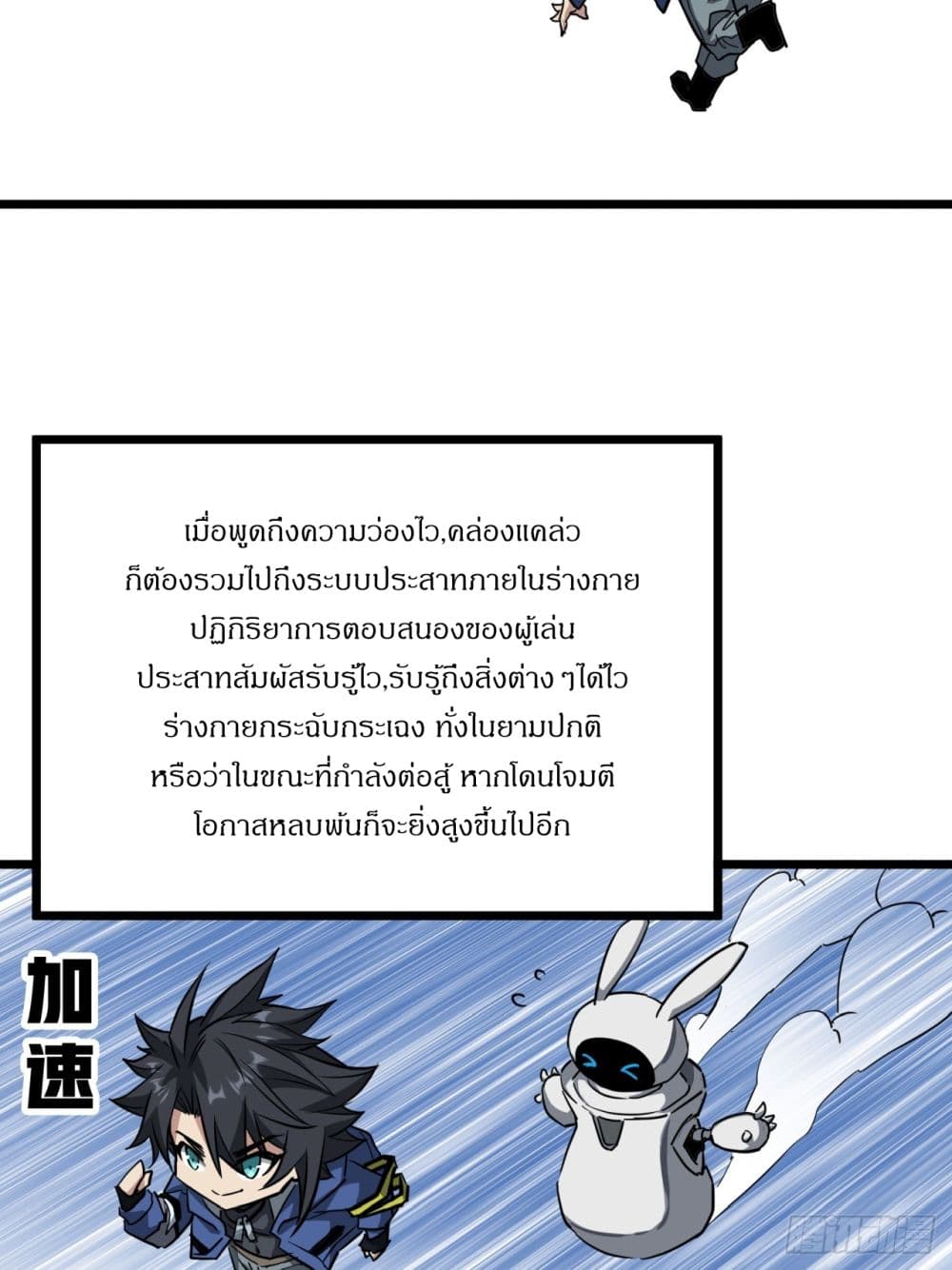 This Game Is Too Realistic page 49