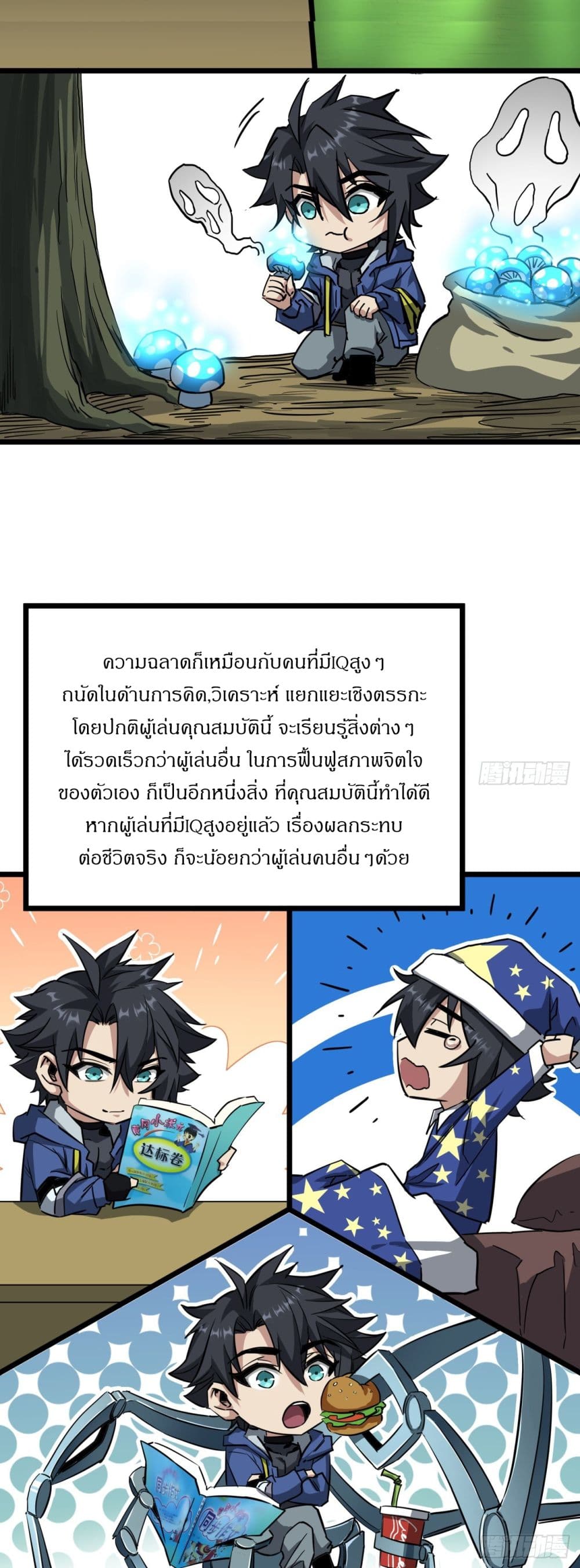 This Game Is Too Realistic page 52