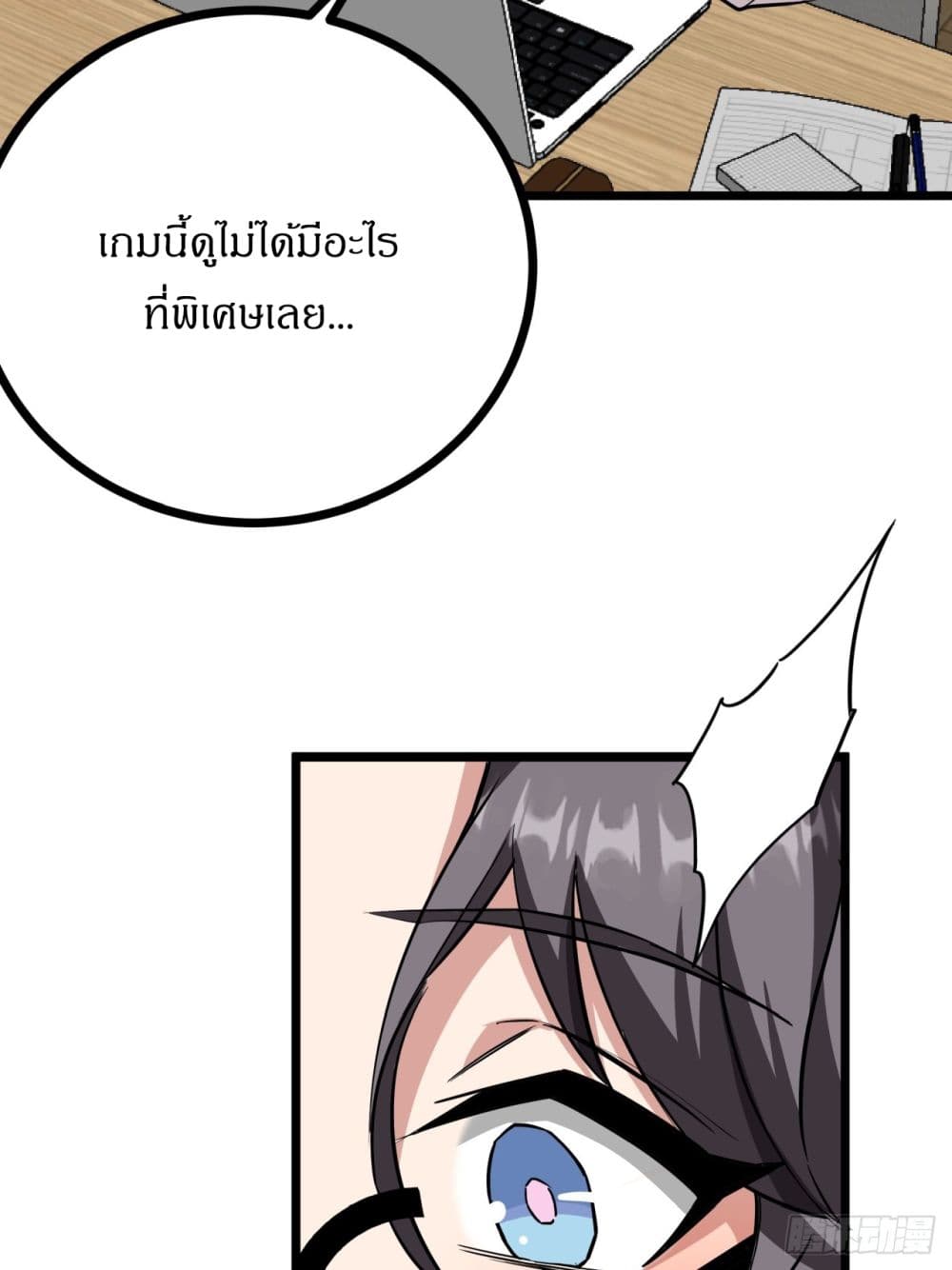 This Game Is Too Realistic page 56