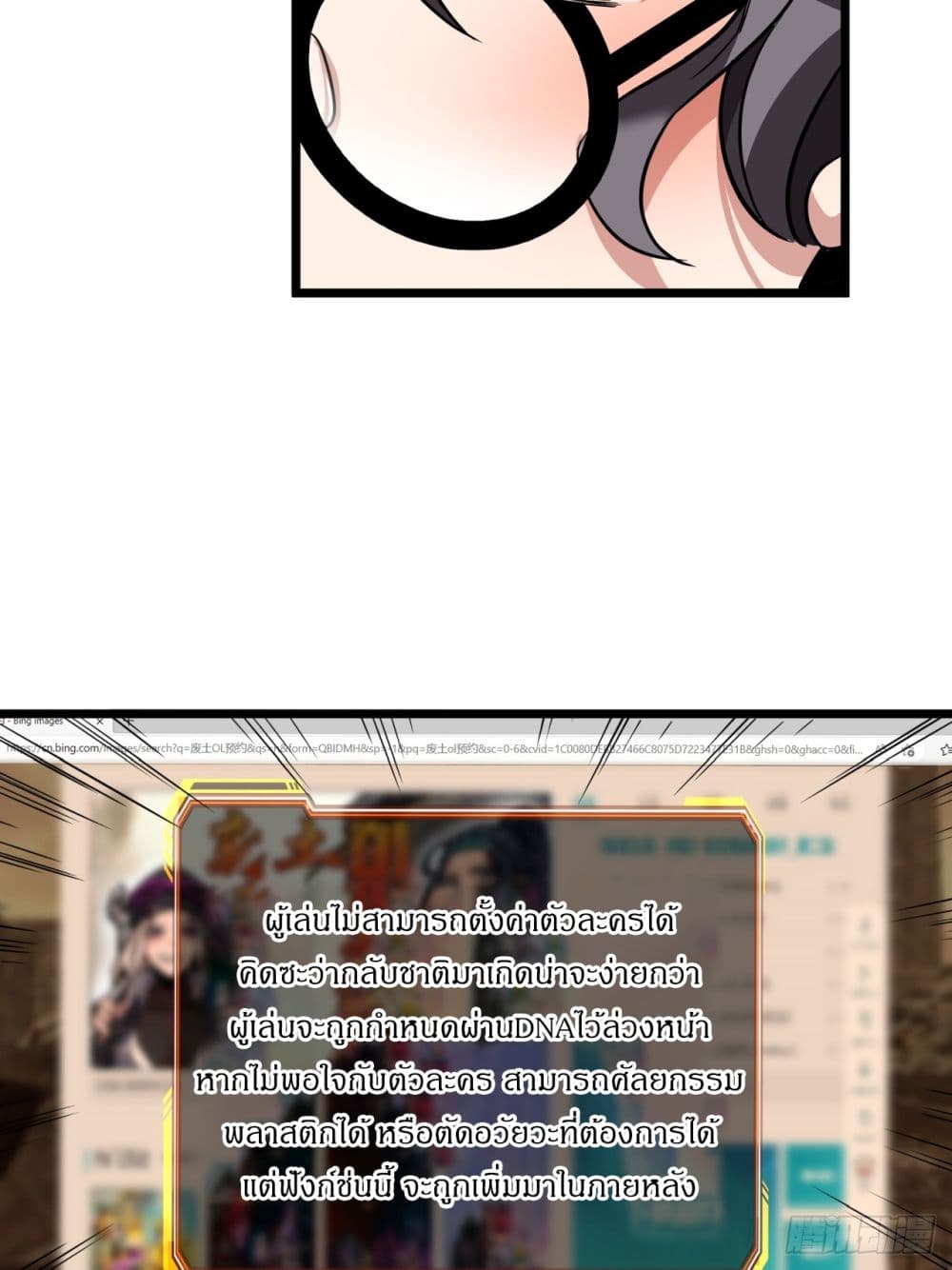 This Game Is Too Realistic page 57