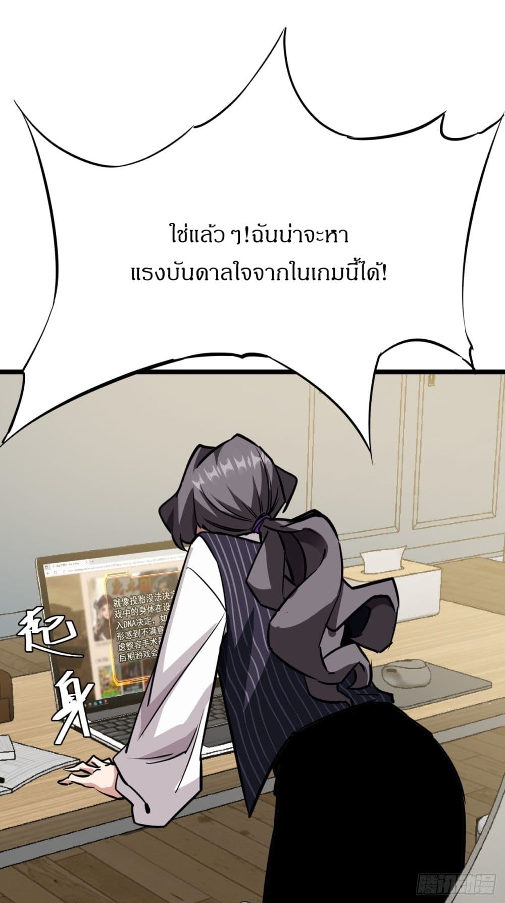This Game Is Too Realistic page 61