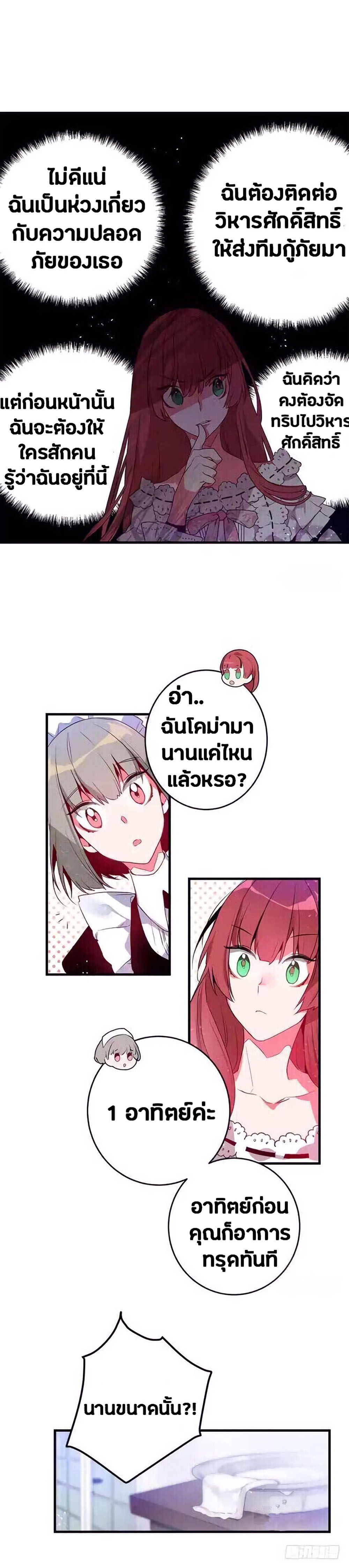 This Girl Is A Little Wild page 6
