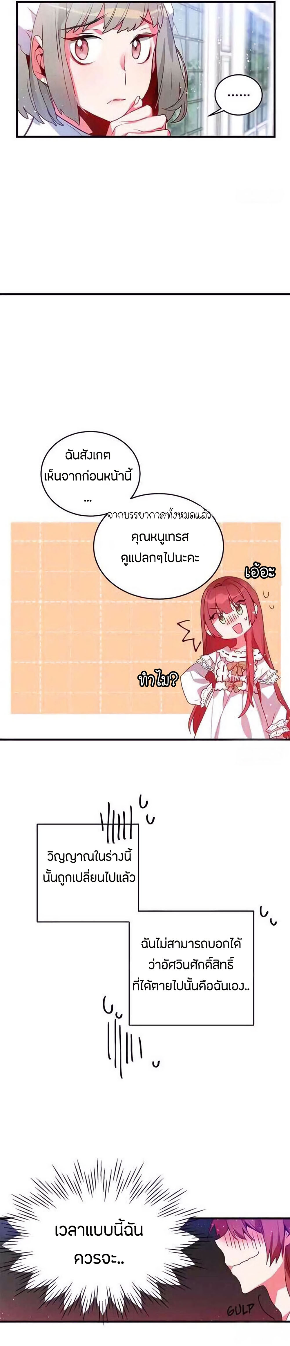 This Girl Is A Little Wild page 16