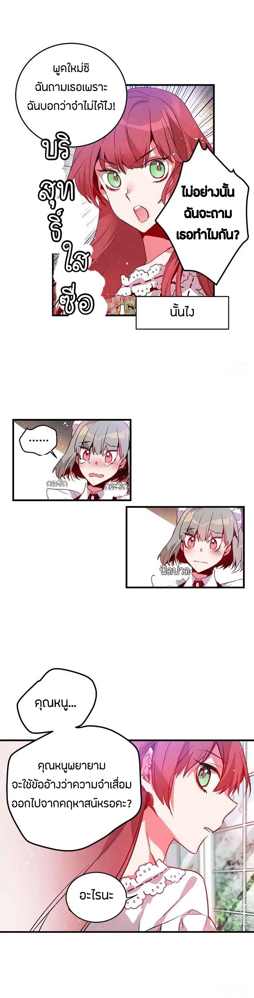This Girl Is A Little Wild page 19