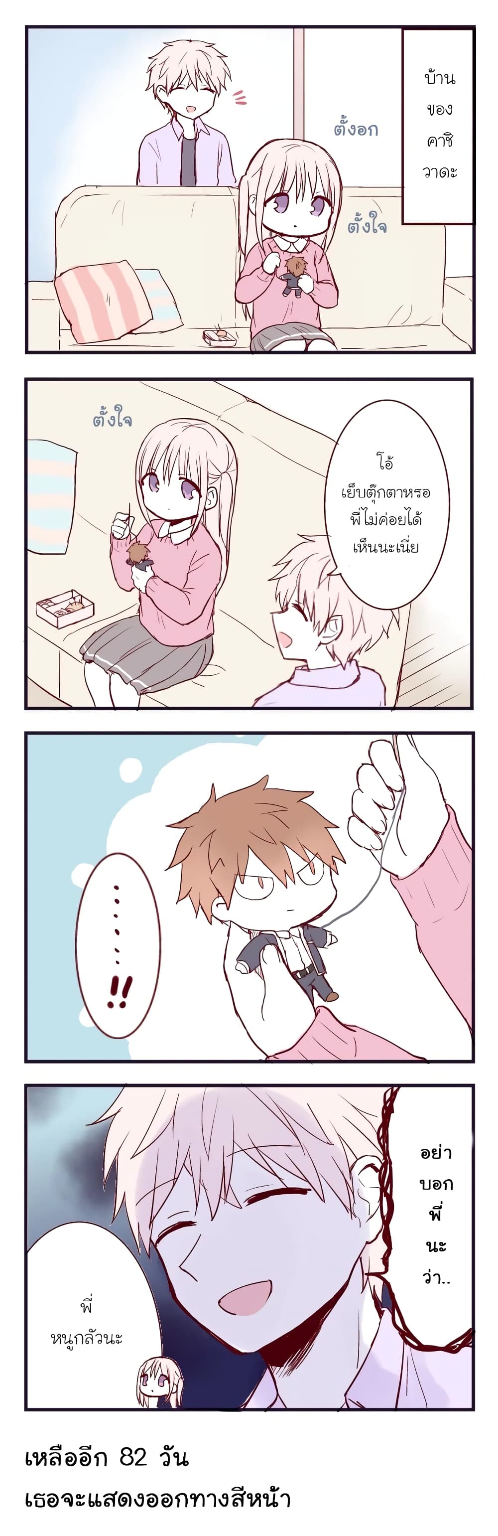 This Girl Will Express Herself in 100 Days page 1