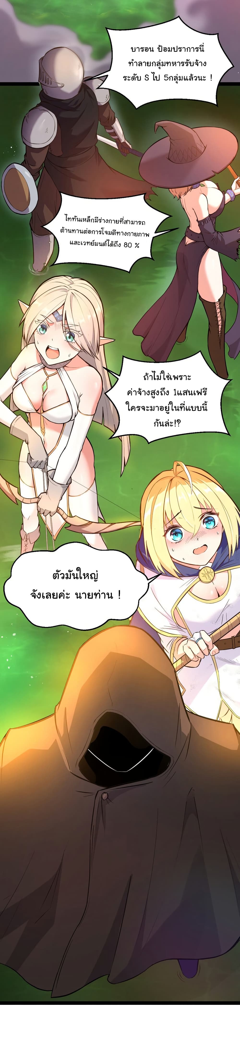 This Hero is a Money Supremacist page 4