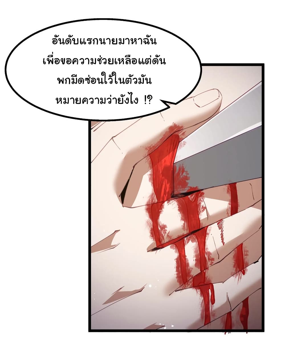 This Hero is a Money Supremacist page 27