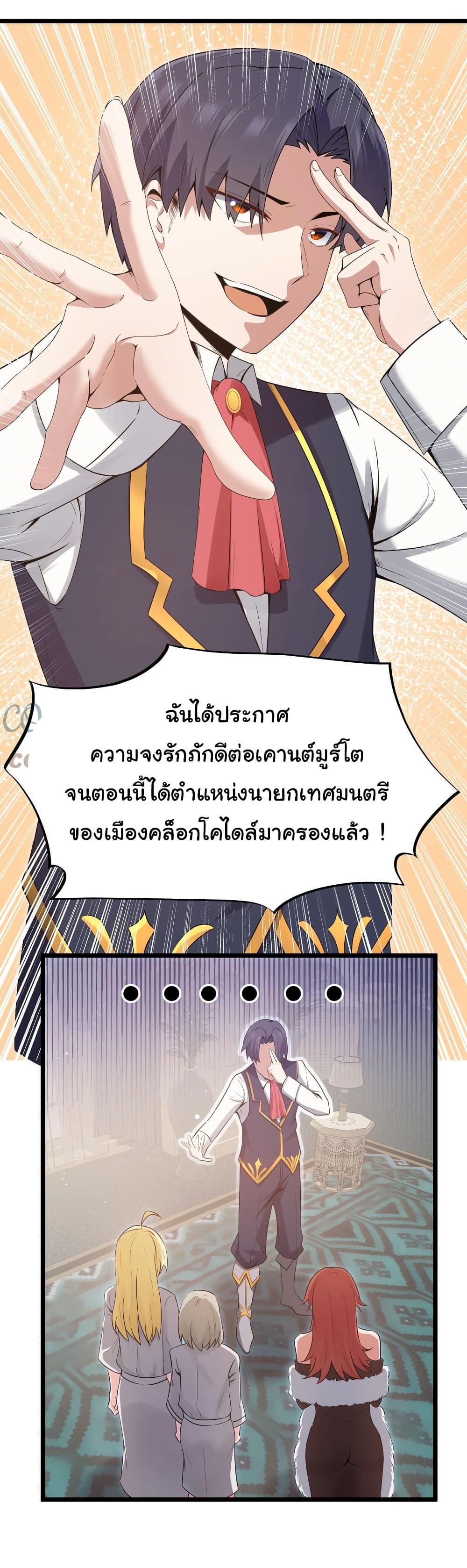 This Hero is a Money Supremacist page 24