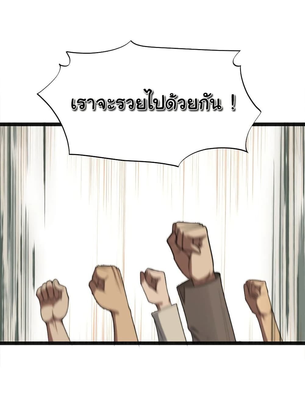 This Hero is a Money Supremacist page 24