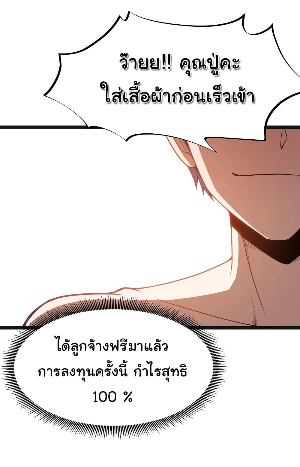 This Hero is a Money Supremacist page 24