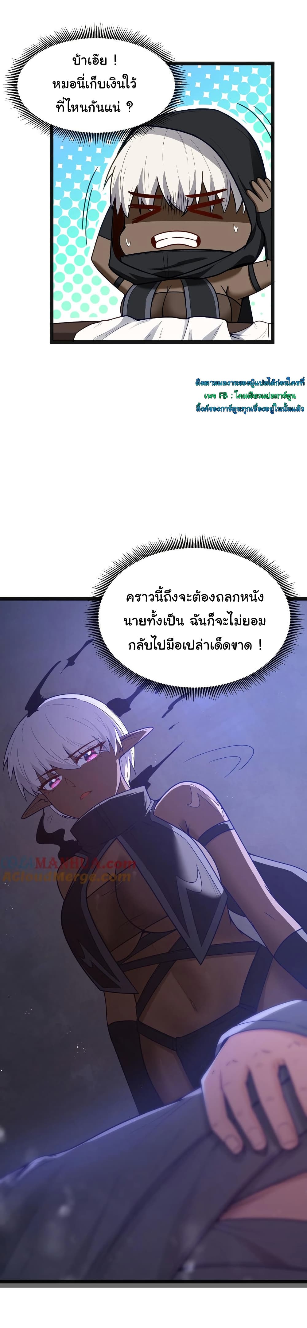 This Hero is a Money Supremacist page 29