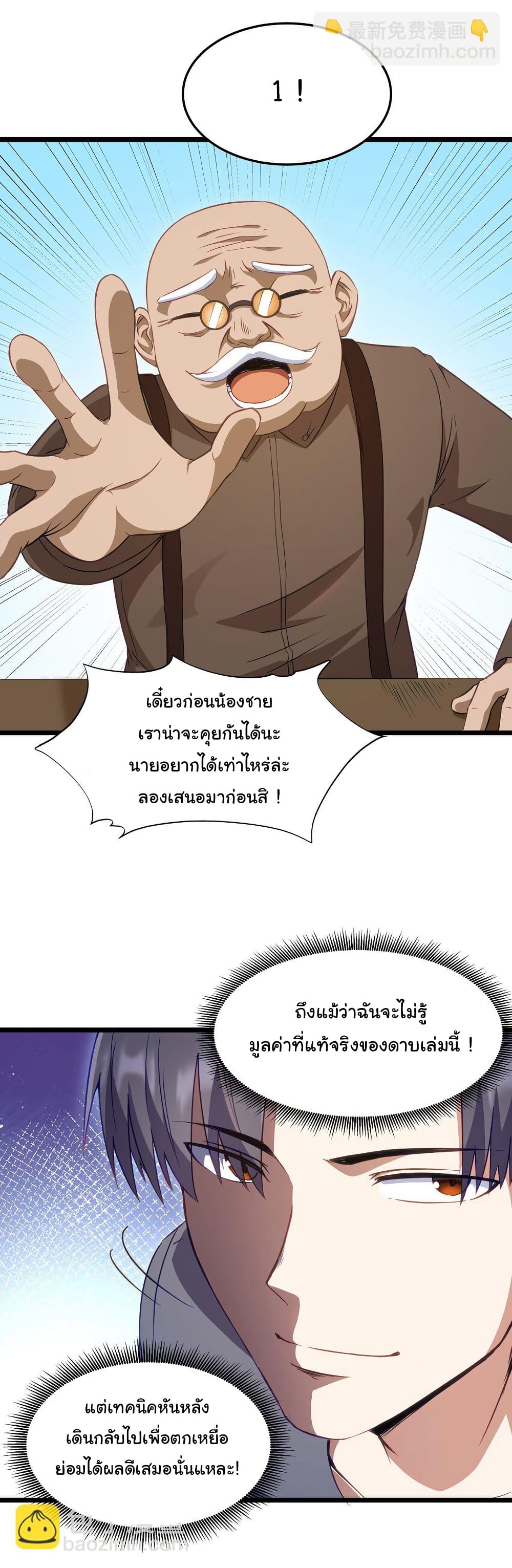 This Hero is a Money Supremacist page 12