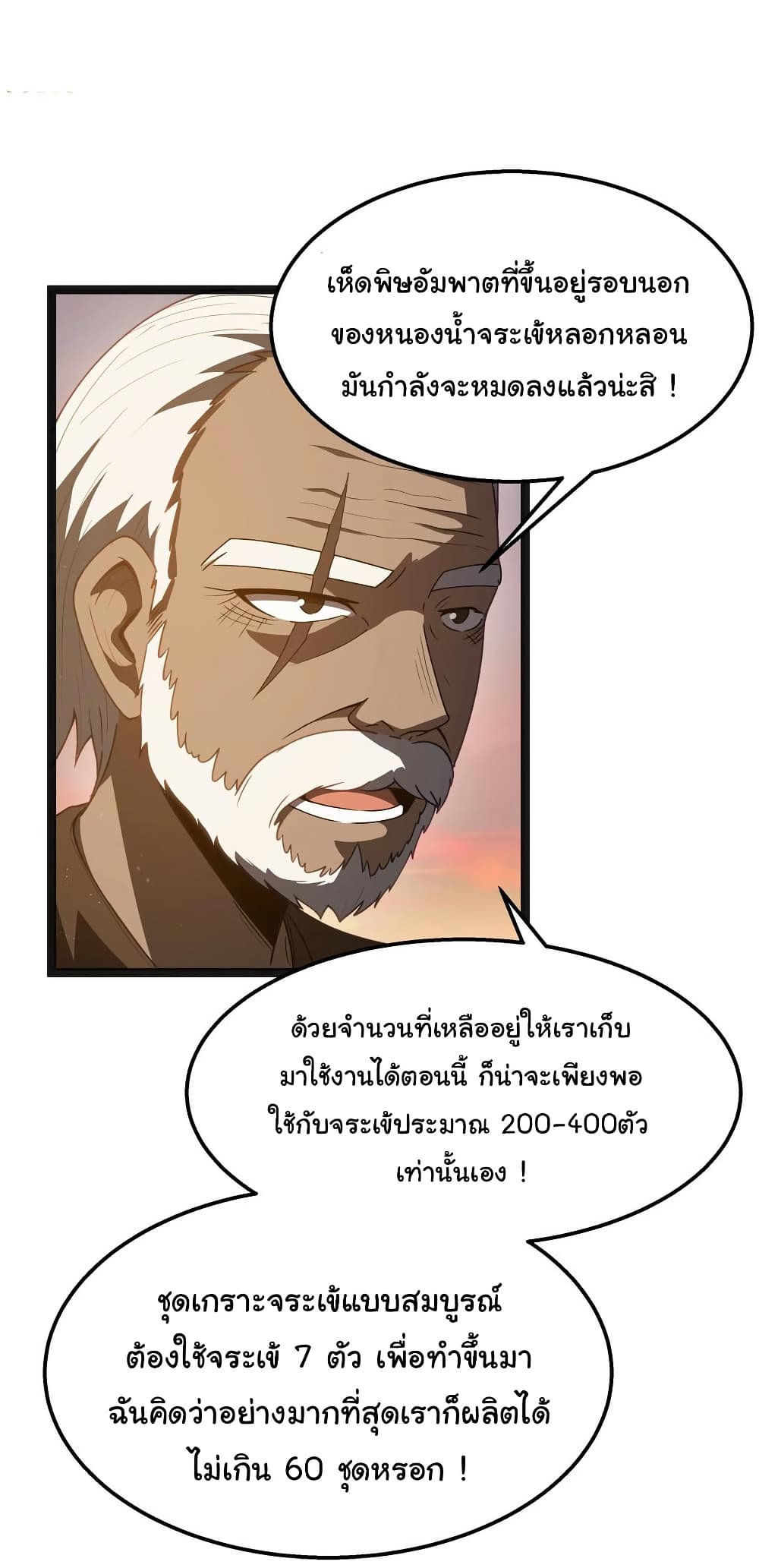 This Hero is a Money Supremacist page 39