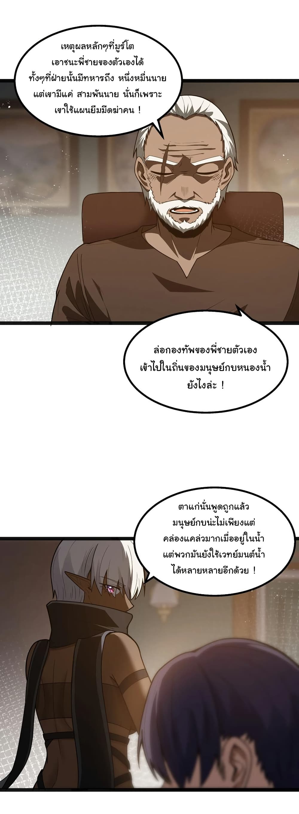 This Hero is a Money Supremacist page 28