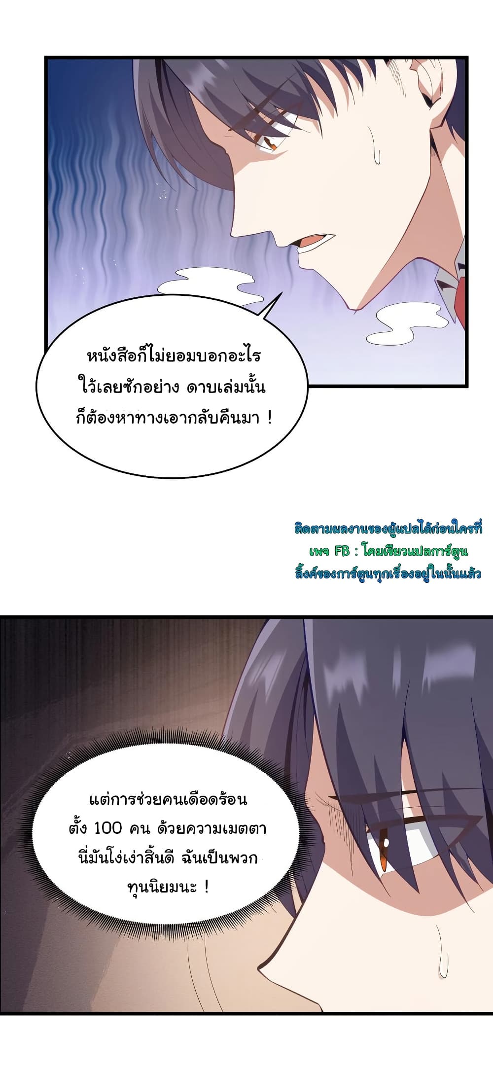 This Hero is a Money Supremacist page 18