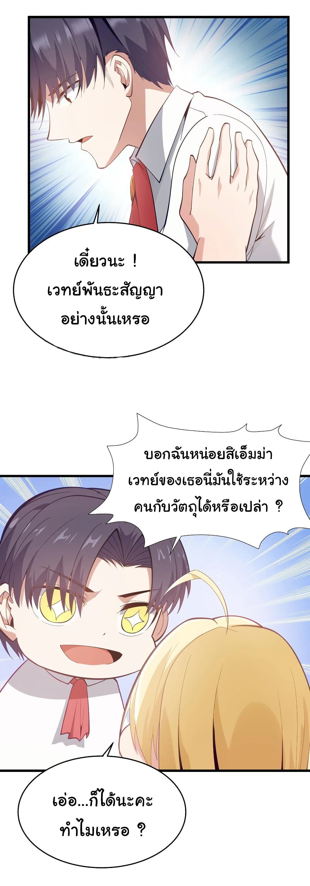 This Hero is a Money Supremacist page 23