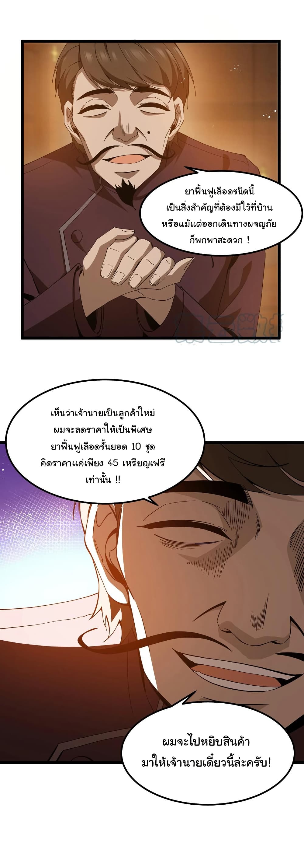 This Hero is a Money Supremacist page 30
