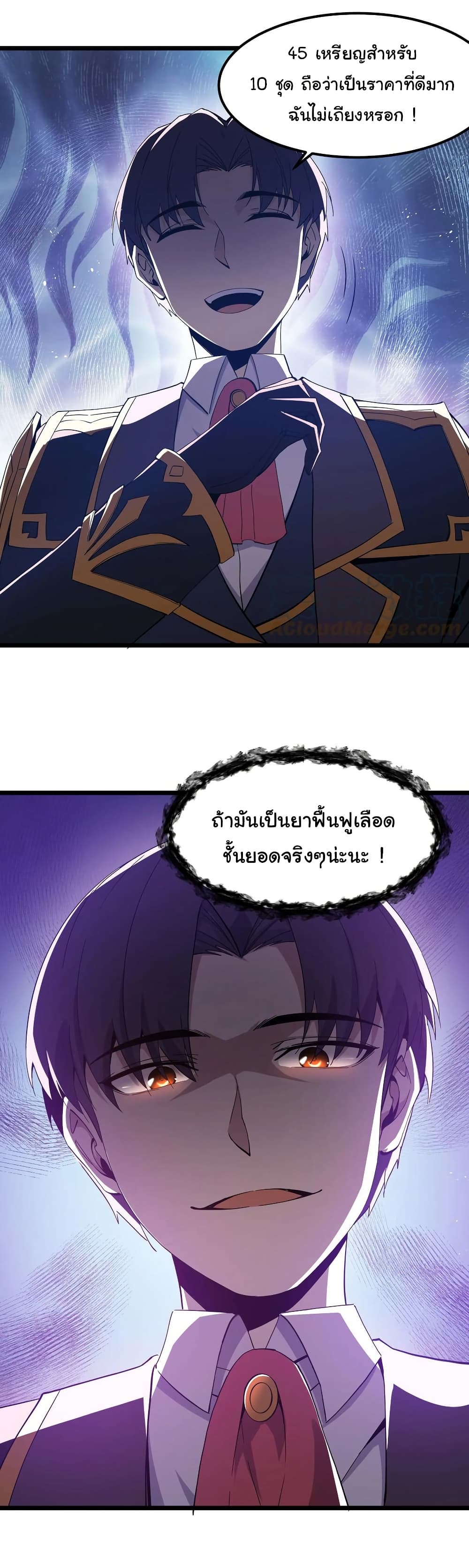 This Hero is a Money Supremacist page 32