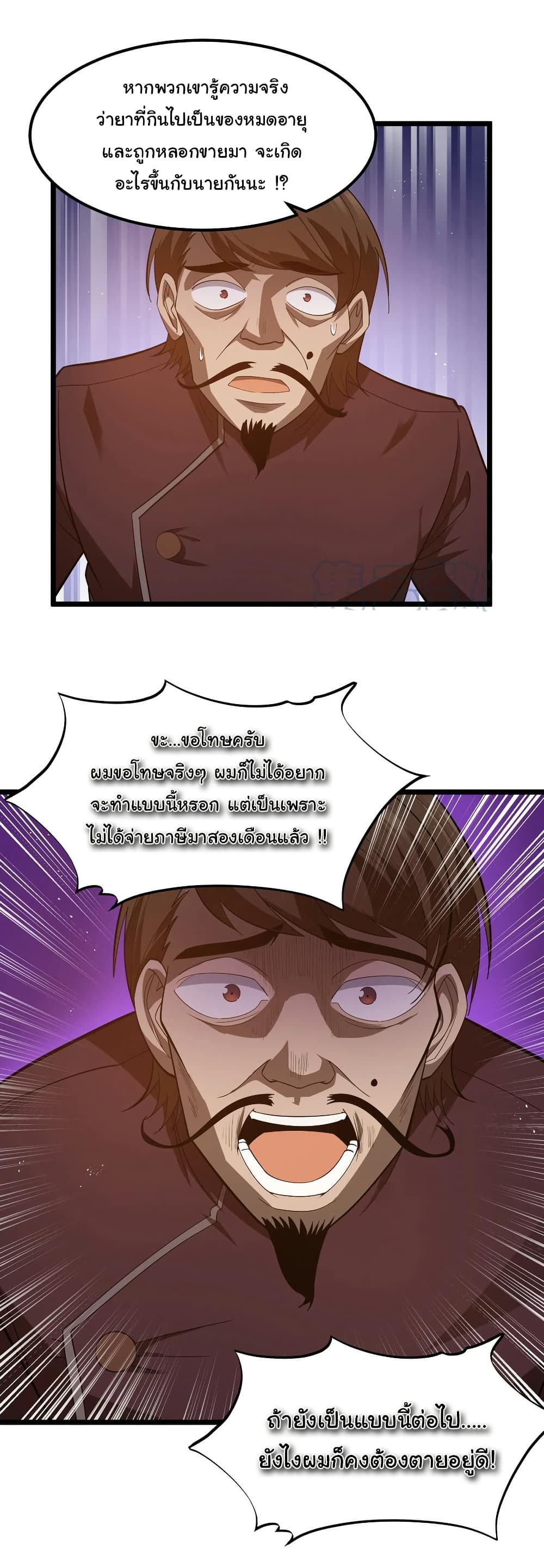 This Hero is a Money Supremacist page 43