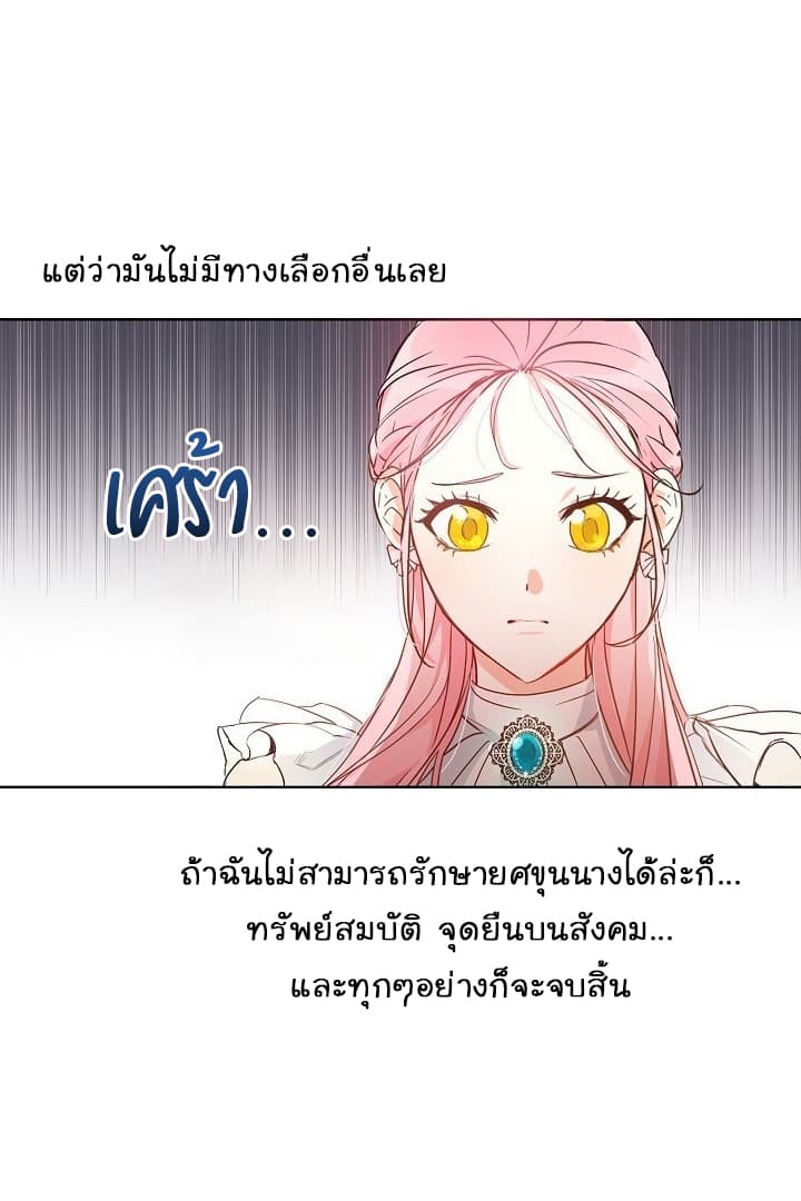 This Is An Obvious Fraudulent Marriage page 10