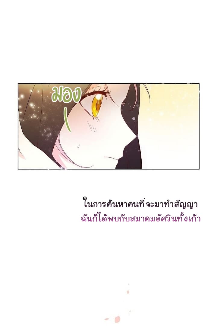 This Is An Obvious Fraudulent Marriage page 24