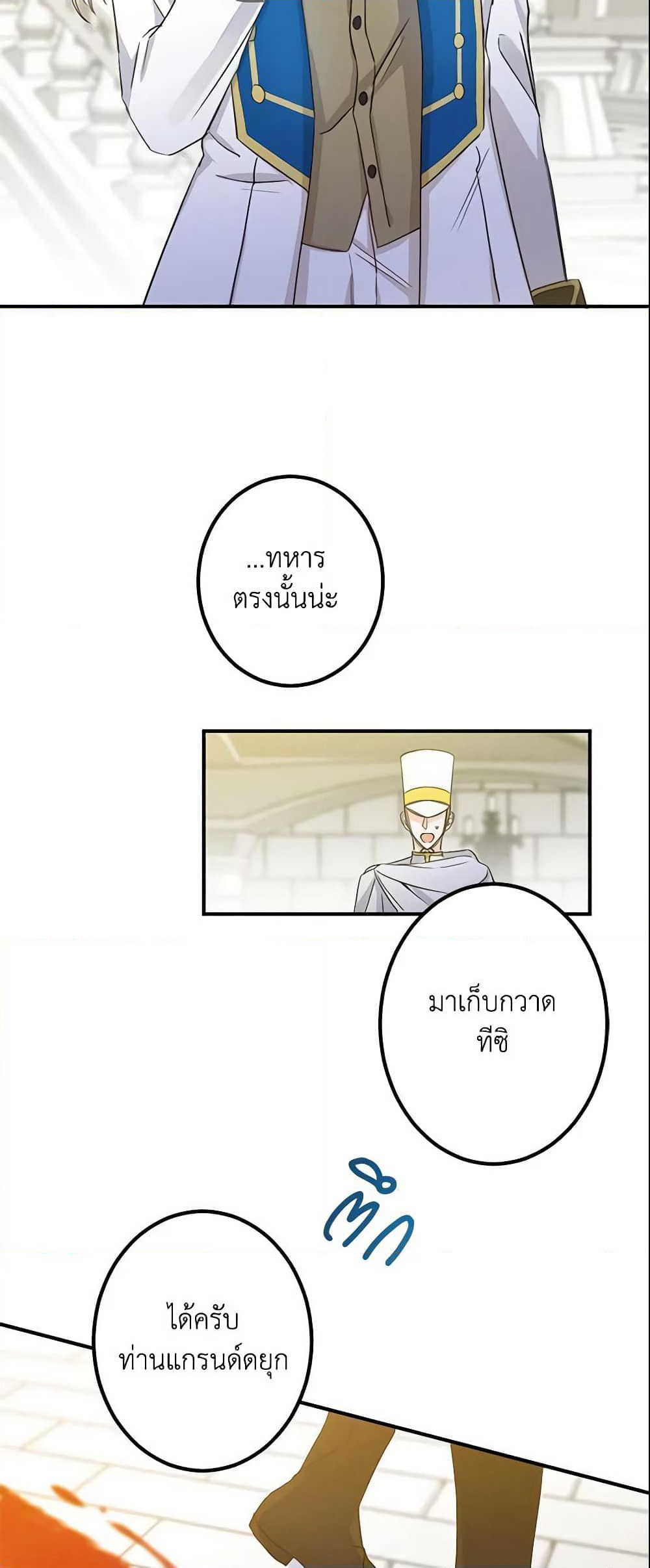 This Is An Obvious Fraudulent Marriage page 8