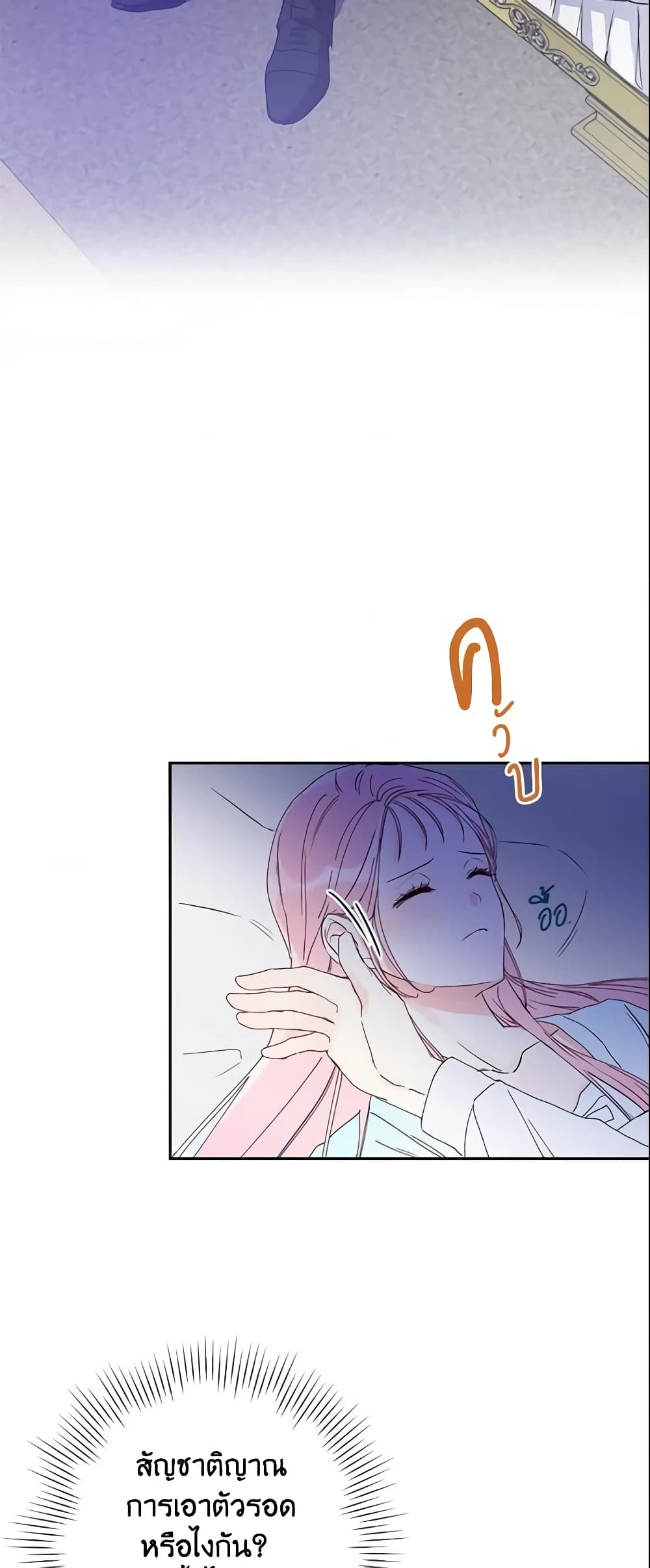 This Is An Obvious Fraudulent Marriage page 19