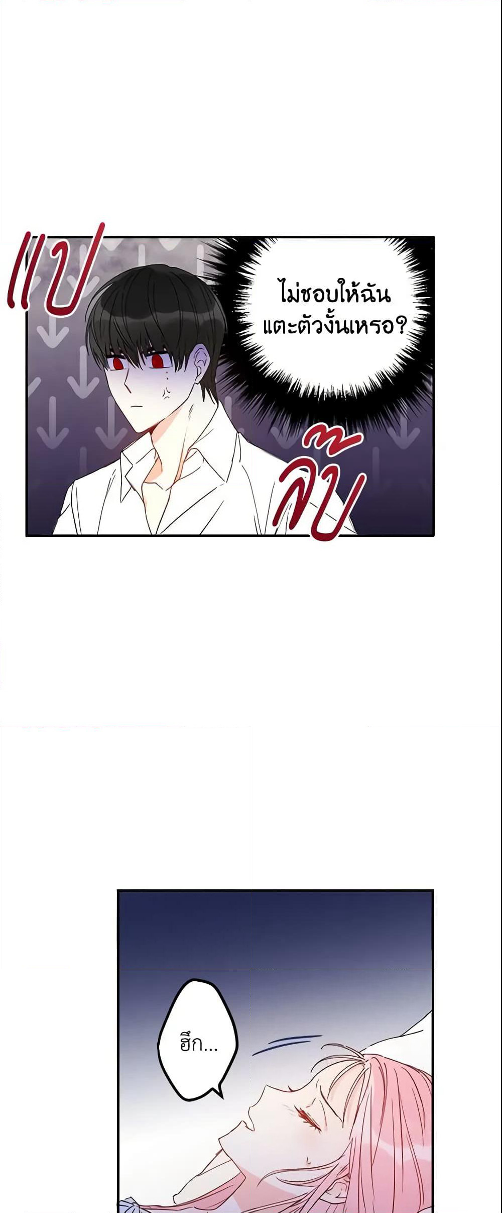 This Is An Obvious Fraudulent Marriage page 22