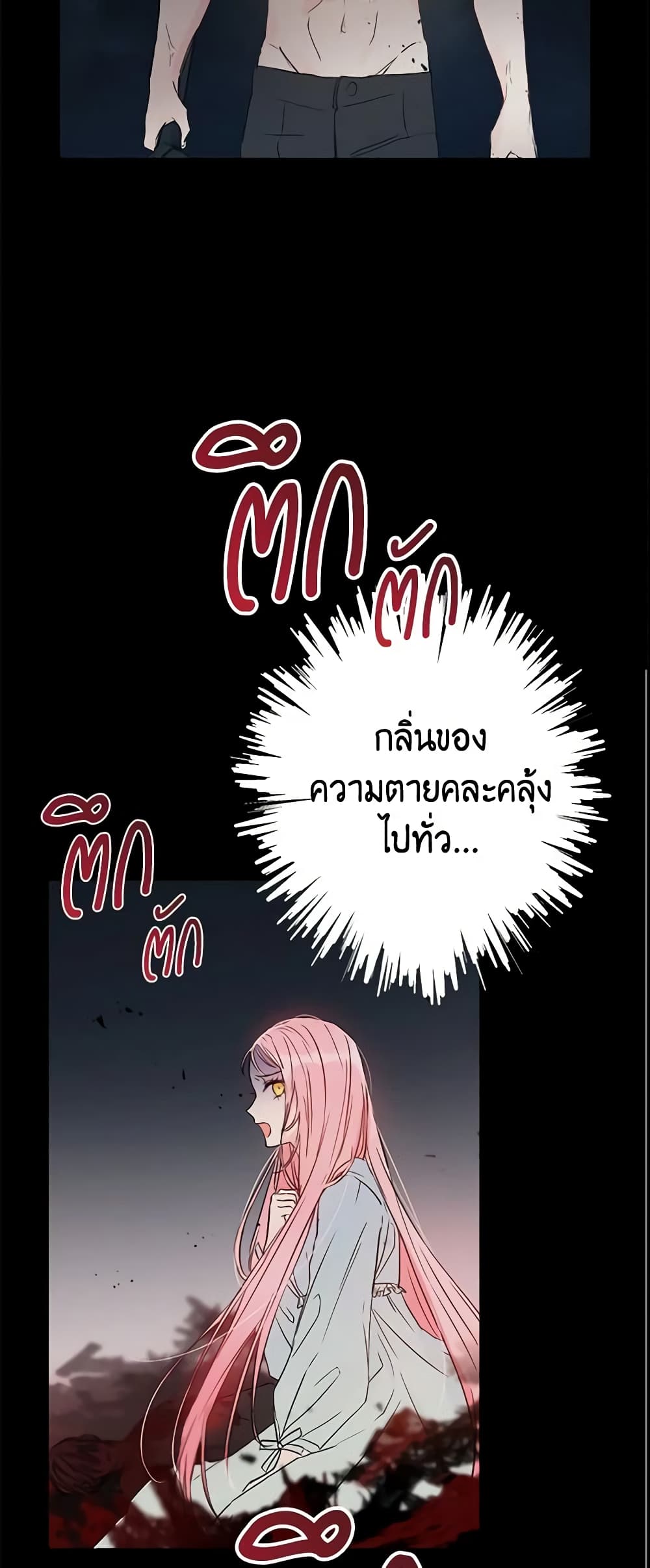 This Is An Obvious Fraudulent Marriage page 29