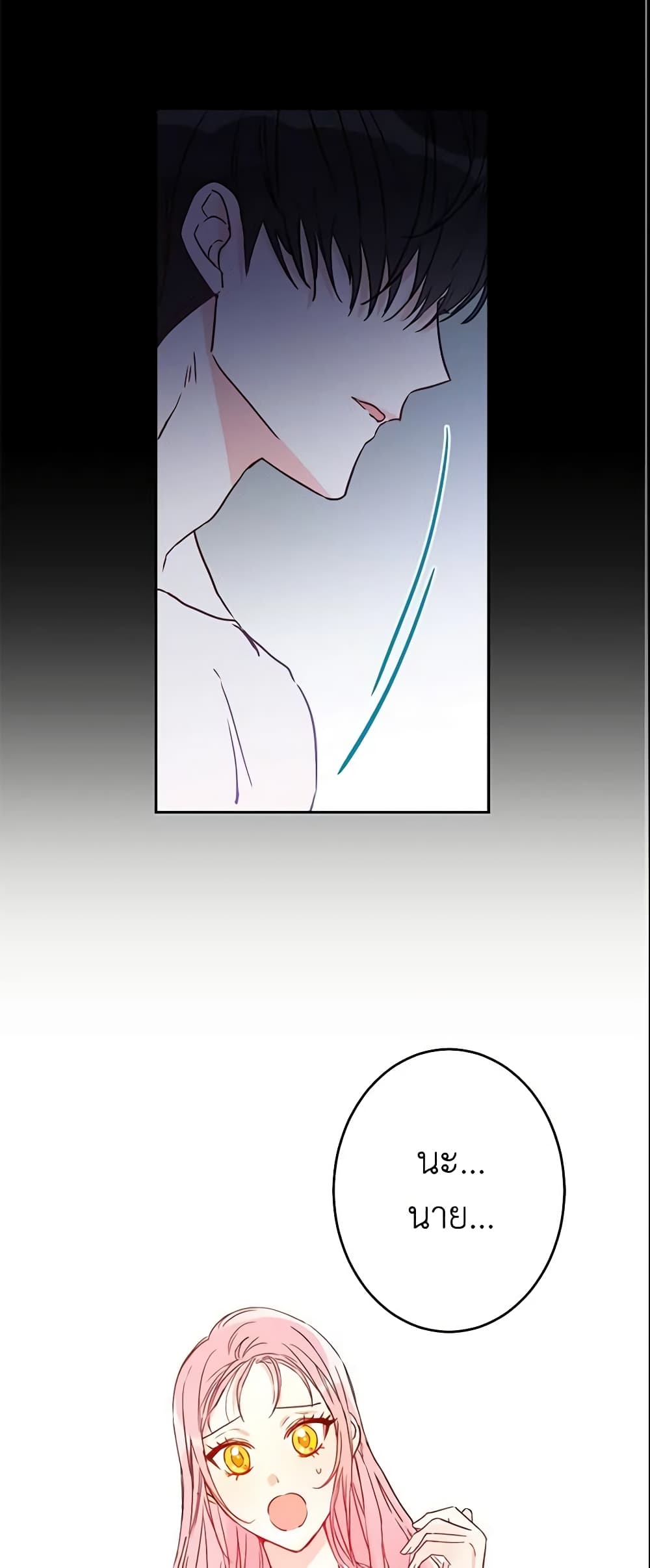 This Is An Obvious Fraudulent Marriage page 39