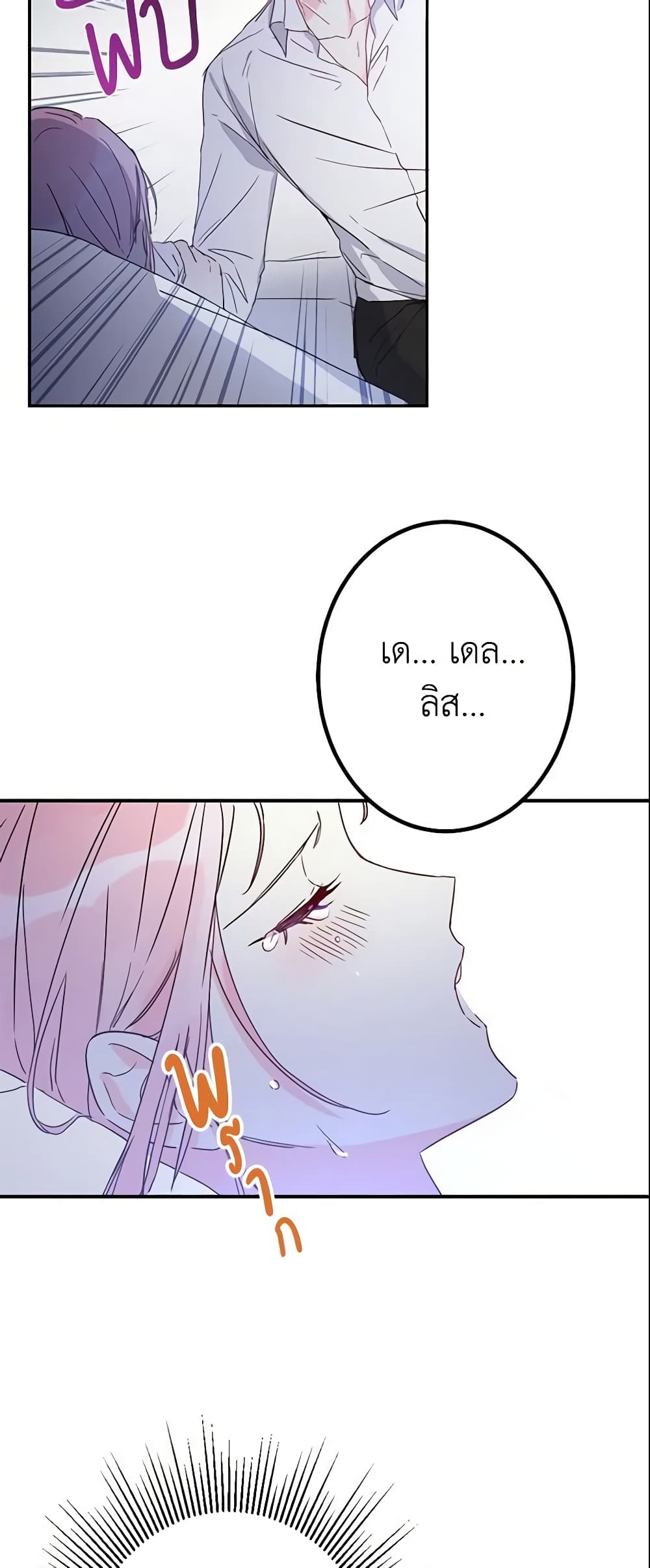This Is An Obvious Fraudulent Marriage page 43