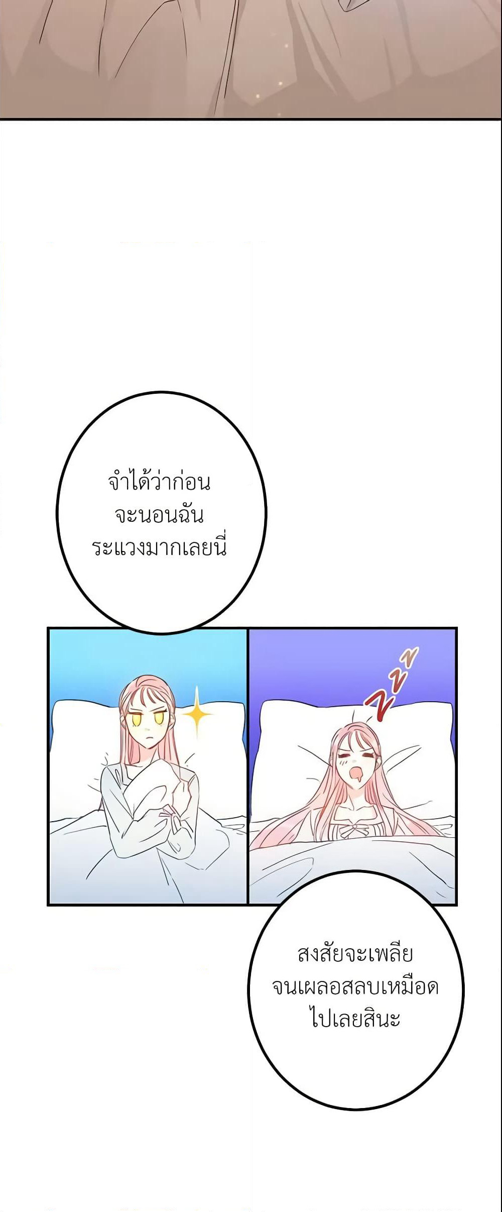 This Is An Obvious Fraudulent Marriage page 50