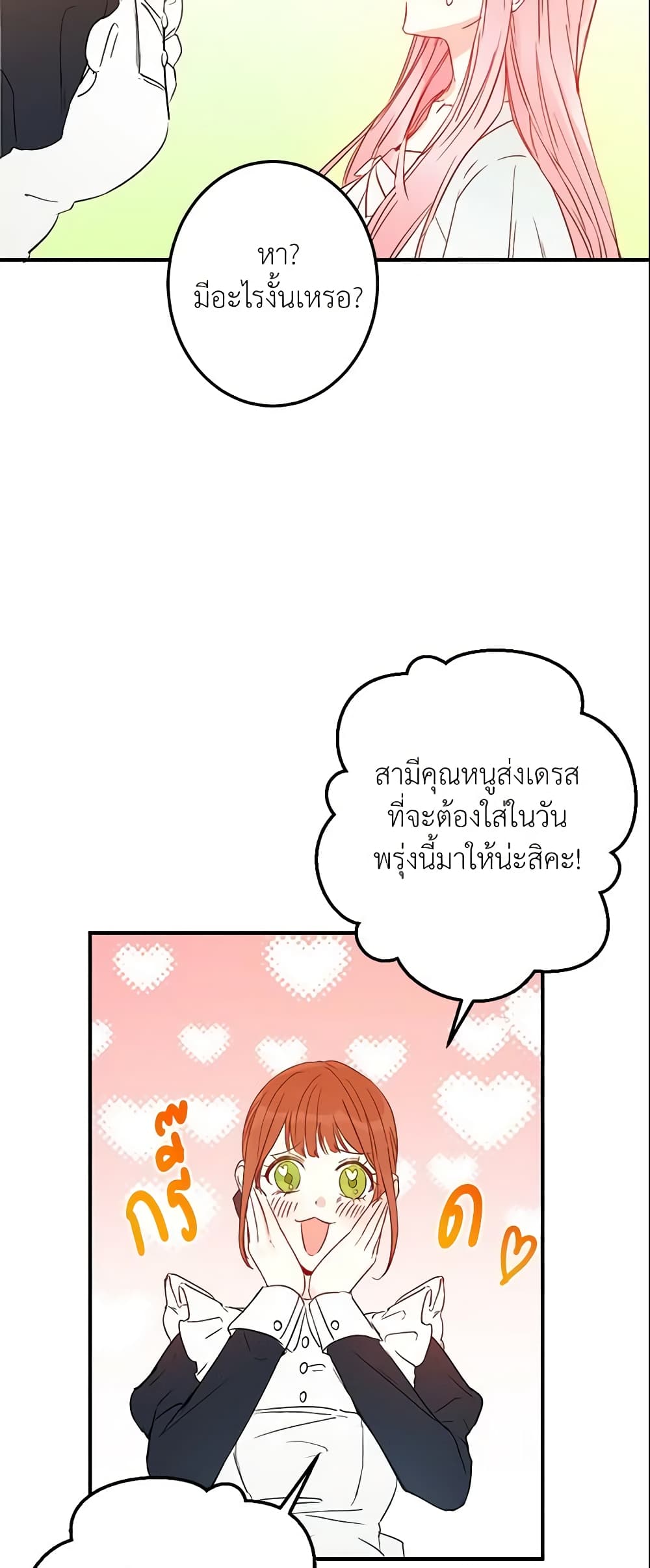 This Is An Obvious Fraudulent Marriage page 54