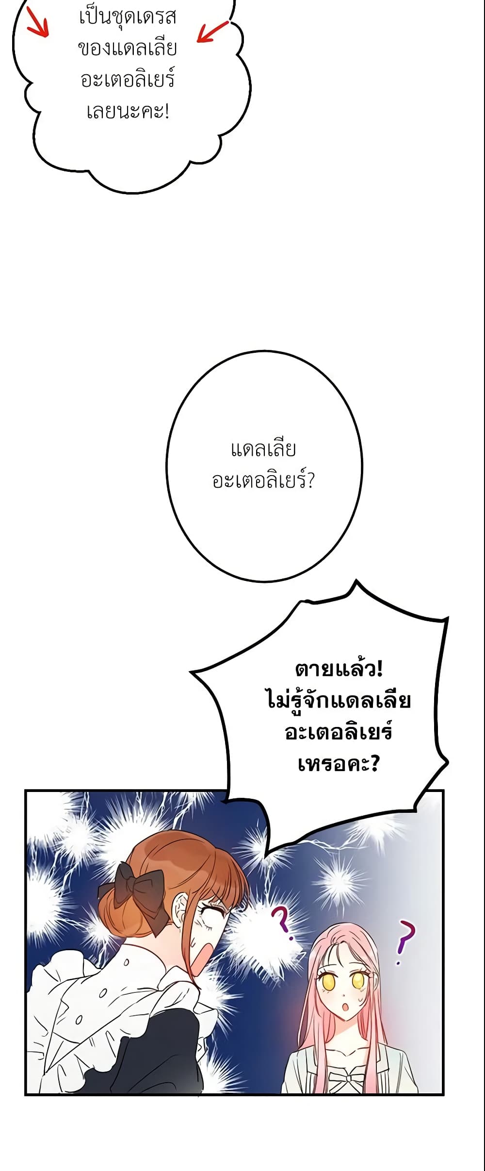 This Is An Obvious Fraudulent Marriage page 55