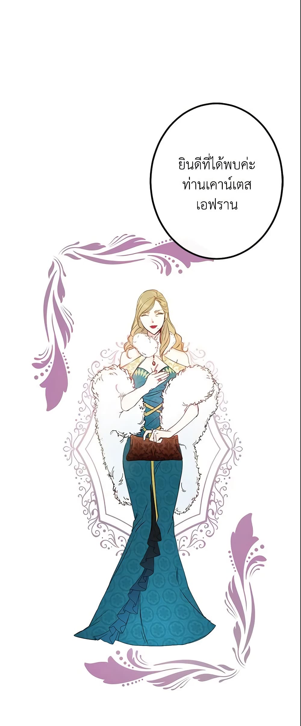 This Is An Obvious Fraudulent Marriage page 59