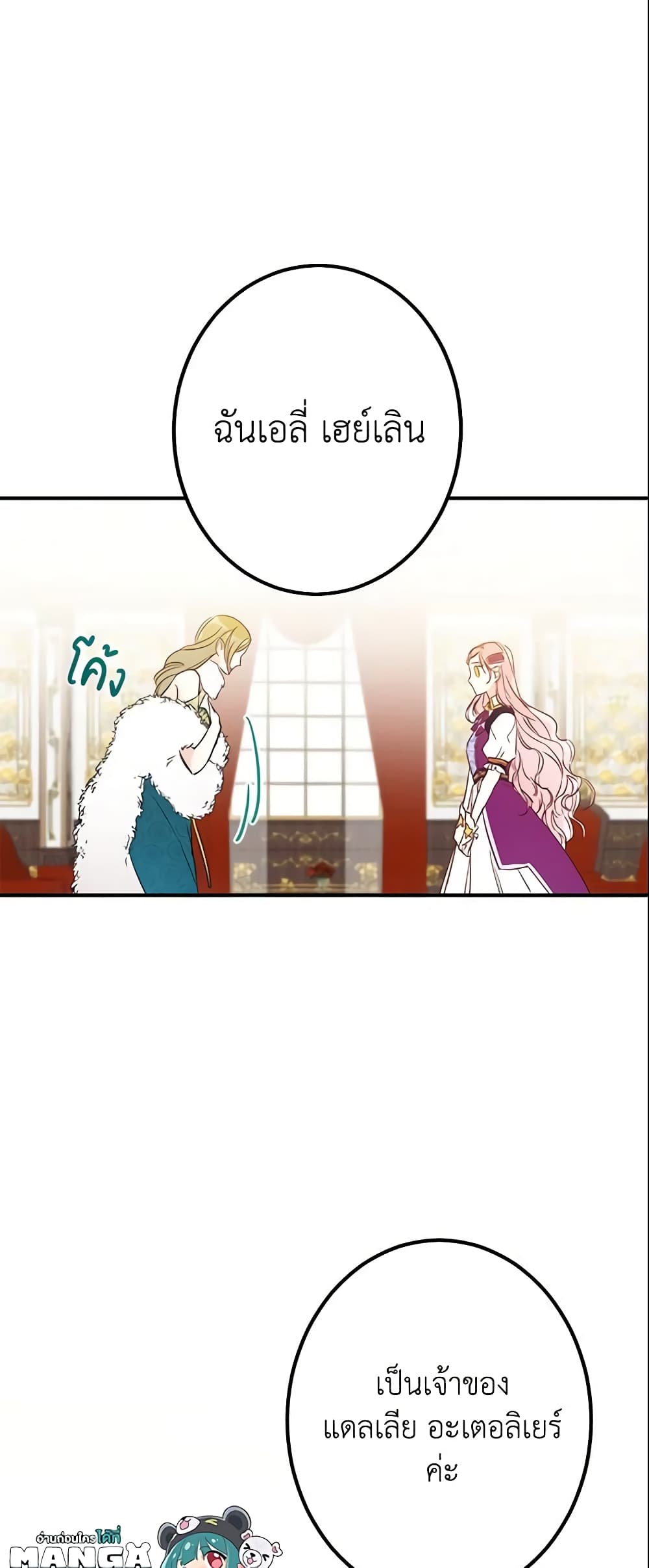 This Is An Obvious Fraudulent Marriage page 60