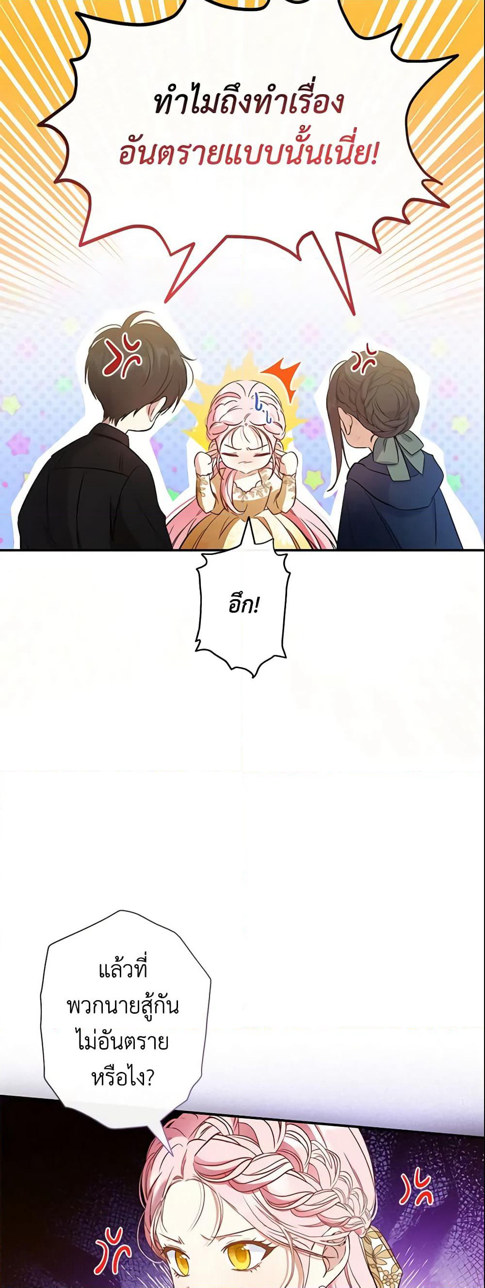 This Is An Obvious Fraudulent Marriage page 8