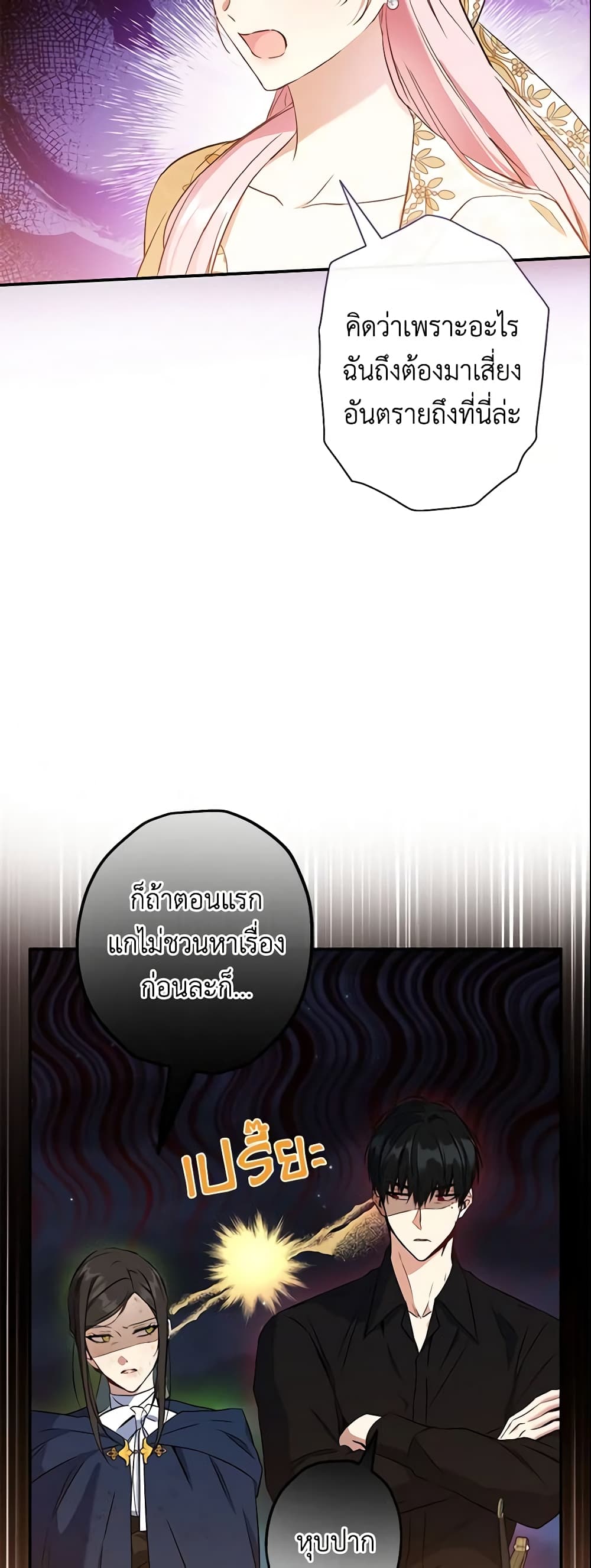 This Is An Obvious Fraudulent Marriage page 9