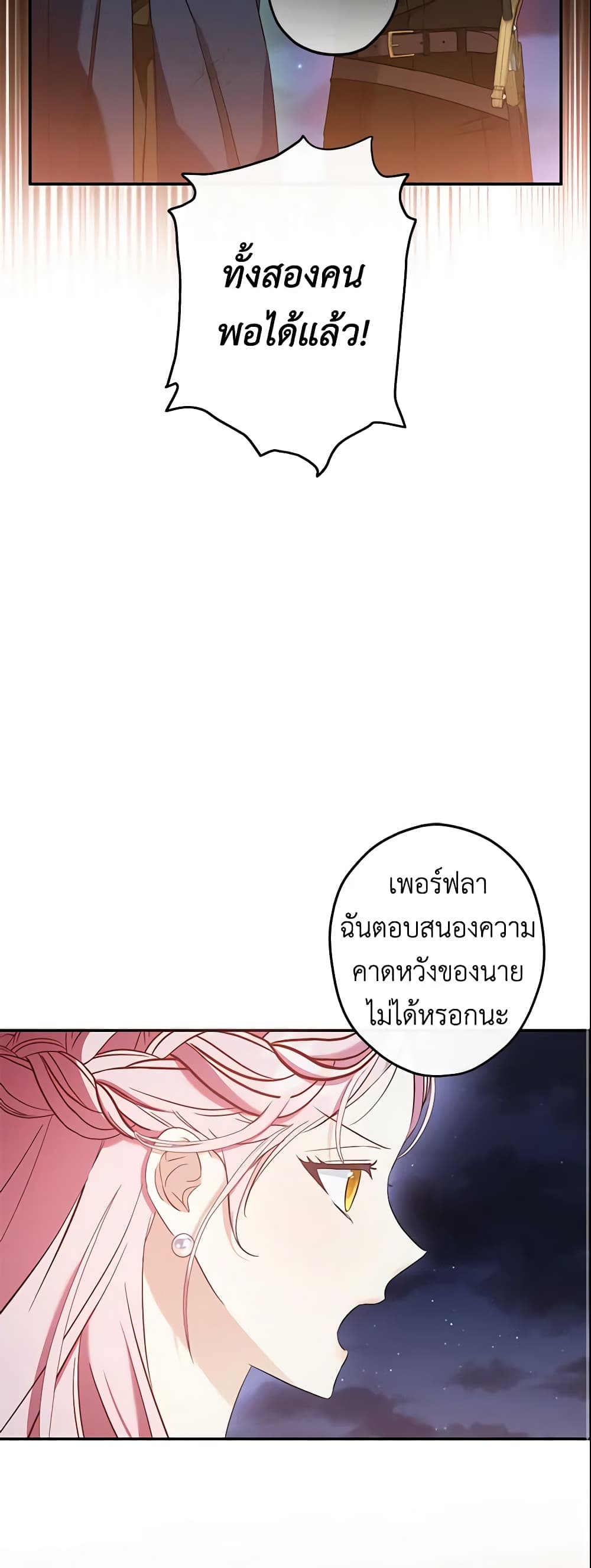 This Is An Obvious Fraudulent Marriage page 10