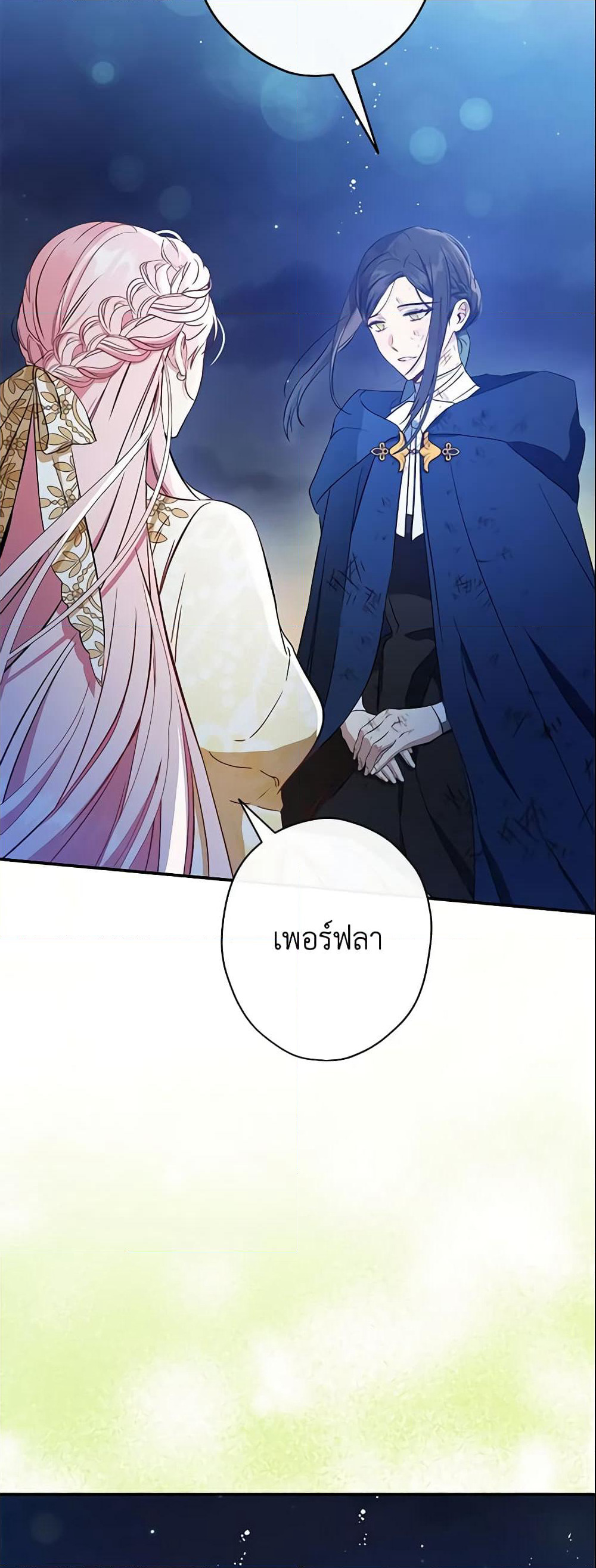 This Is An Obvious Fraudulent Marriage page 3