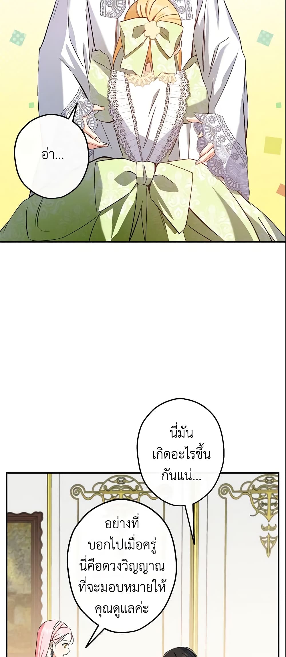 This Is An Obvious Fraudulent Marriage page 8