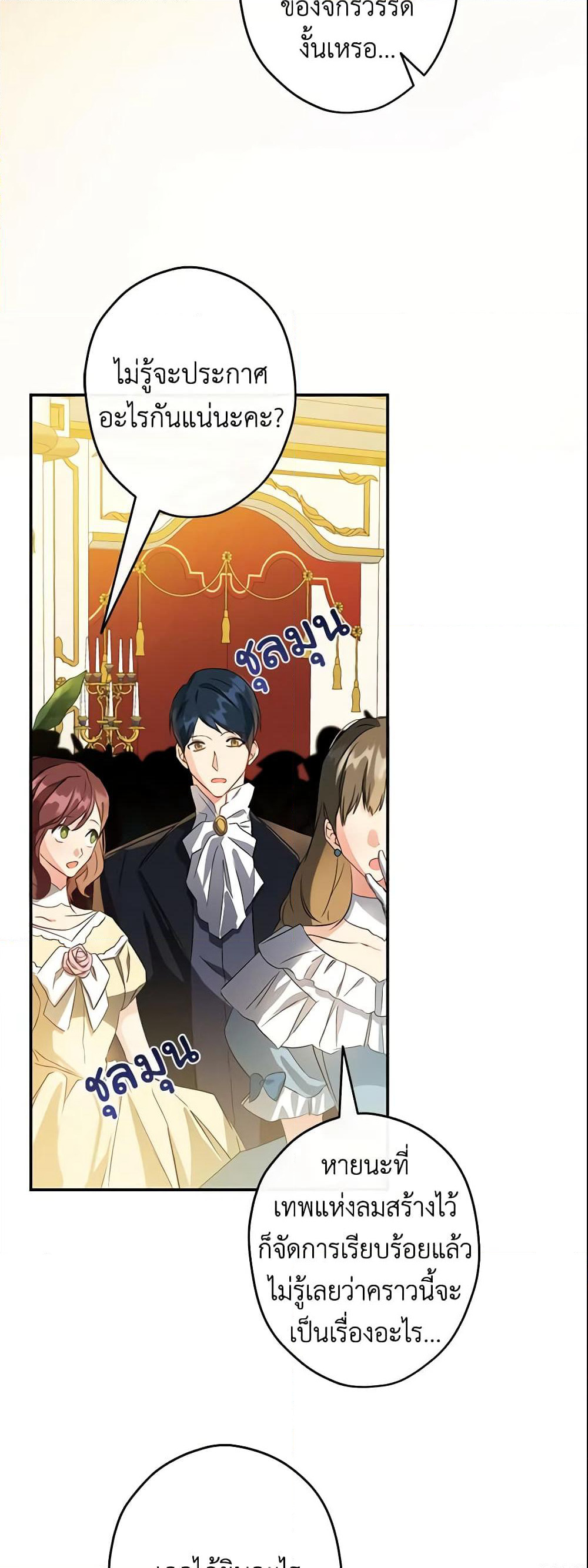 This Is An Obvious Fraudulent Marriage page 3